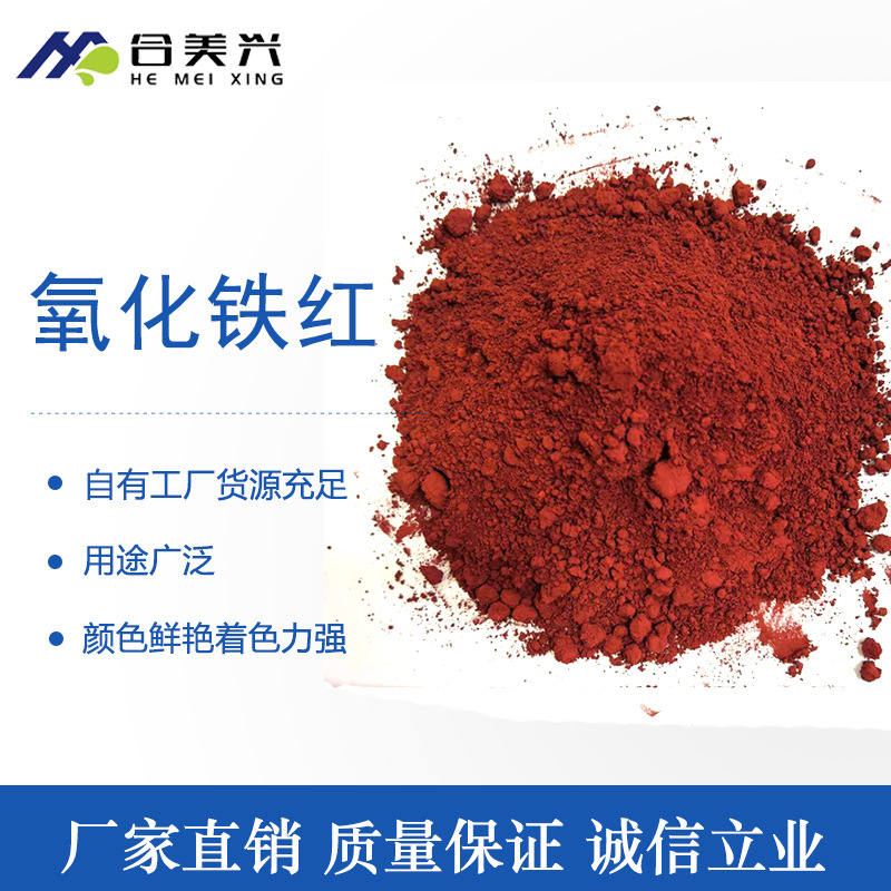 廣西南寧色粉，鐵紅廠家