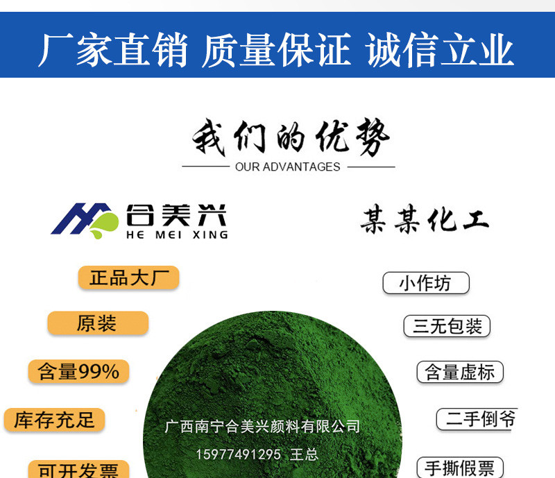 顏料綠，地坪綠，耐磨地坪，耐曬綠，氧化鐵綠，