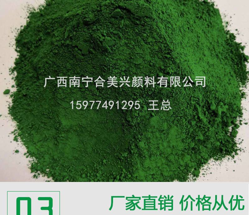 顏料綠，地坪綠，耐磨地坪，耐曬綠，氧化鐵綠，